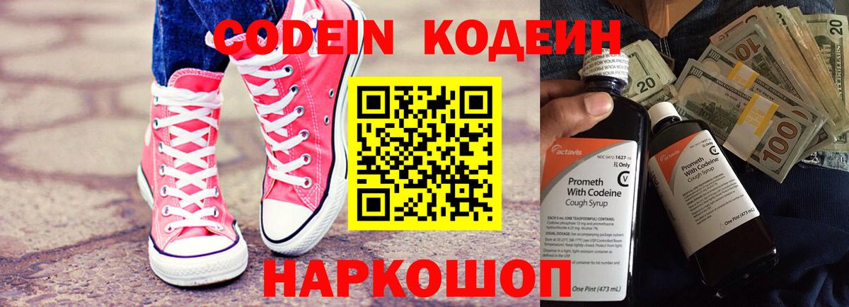 где можно купить наркотик  Кодеин напиток Lean (лин)  Вход с VPN  Малоярославец 