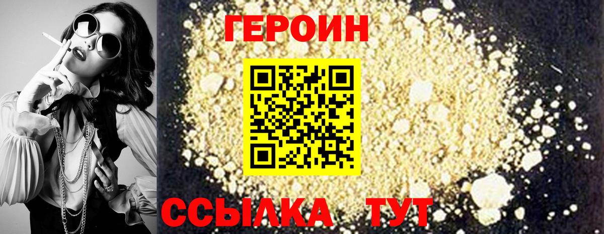 Героин хмурый Малоярославец