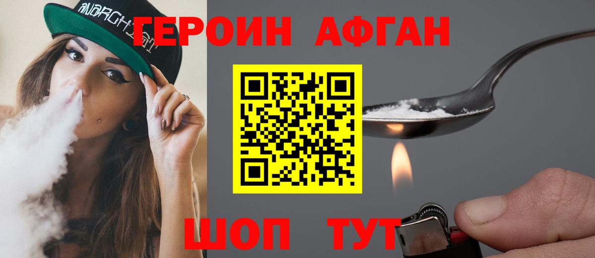 Героин  Вход с VPN  Малоярославец  ГЕРОИН Афган 