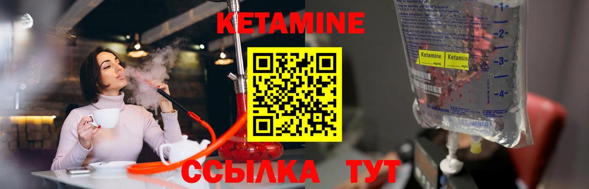 Кетамин VHQ  Кетамин VHQ  Малоярославец  Вход с VPN 